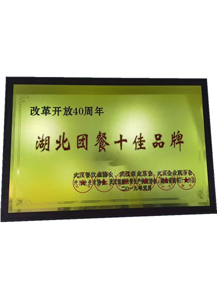 湖(hú)北團餐十佳品牌